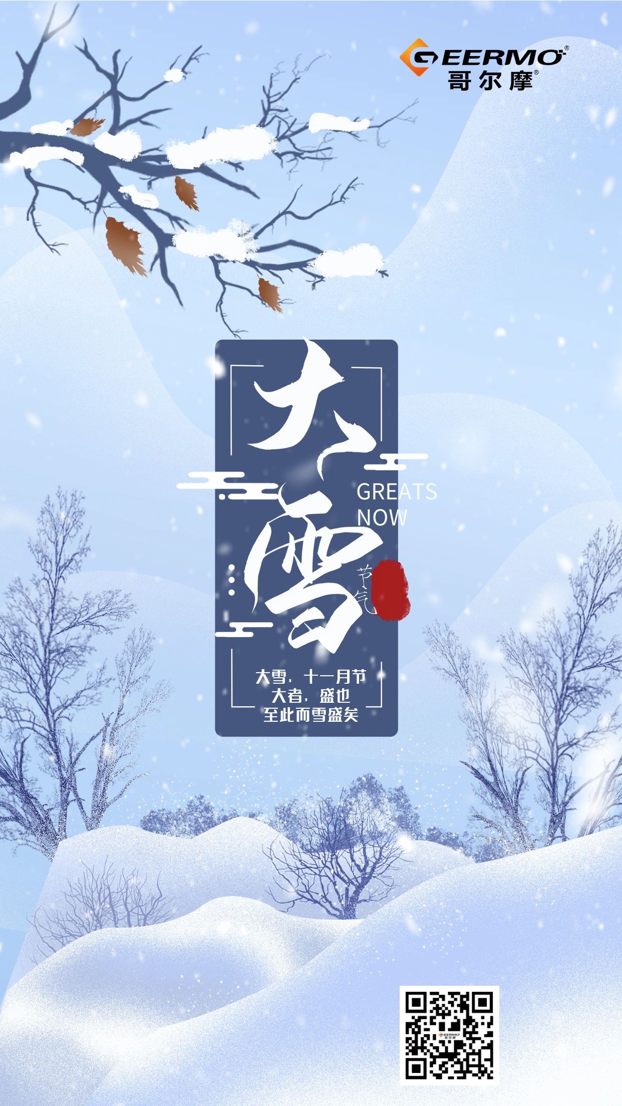 今日大雪 | 大雪滿(mǎn)初晨，開(kāi)門(mén)萬(wàn)象新