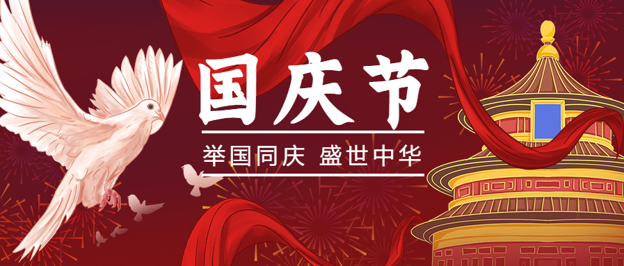 祝福偉大祖國75載風華正茂，繁榮昌盛