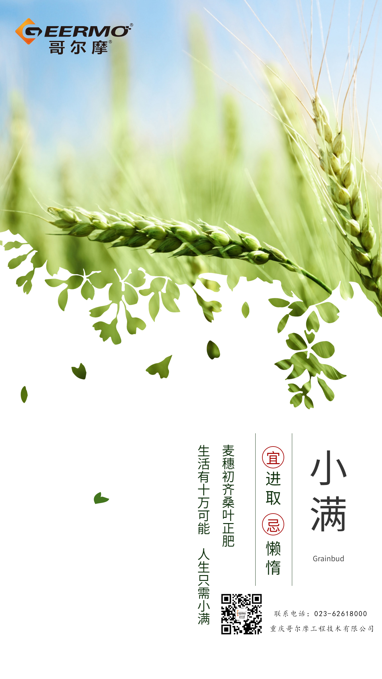 5.21小滿(mǎn).jpg